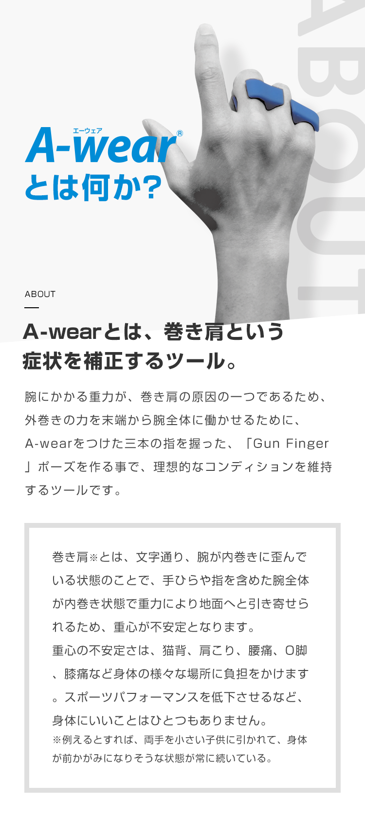 A-wear ウチダユウト式　指サック